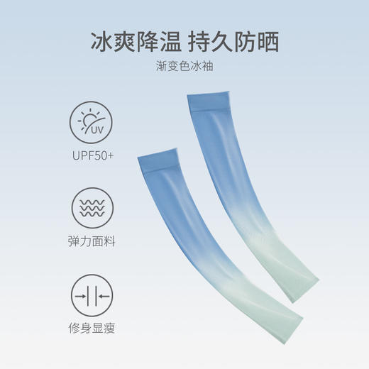 【买一送一】渐变色防晒冰袖 隔热降温 轻薄透气男女通用 商品图2