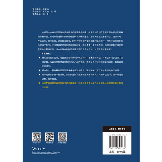 神经毒素与填充材料在面部整形中的应用 整形 神经毒素 填充材料 面部美容 整形 皮肤美容
 商品图4