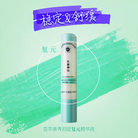 【预售 急单慎拍】如新荟萃善秀初道复元精华液 28ml 原价300元