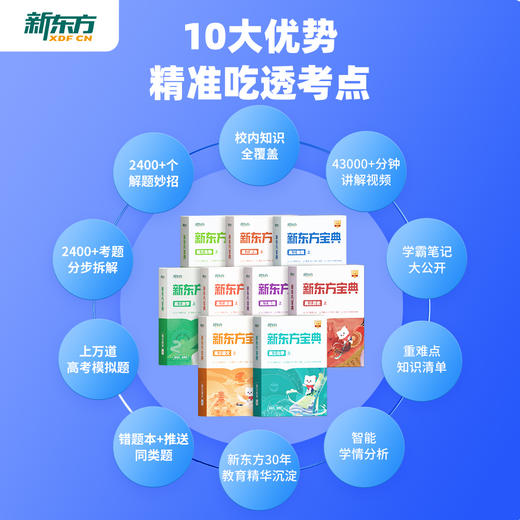 【新东方】新东方宝典-高中系列 商品图2