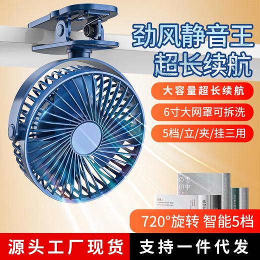 新款夏季大风力夹子风扇USB充电便携式小风扇6寸桌面风扇批发代发 商品图0