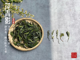 【2023春茶】2023一级春寿眉花弄影，水石榕+春兰+广玉兰的香气，具有一级白牡丹之姿，极富春之气韵（1斤和4斤收藏装）