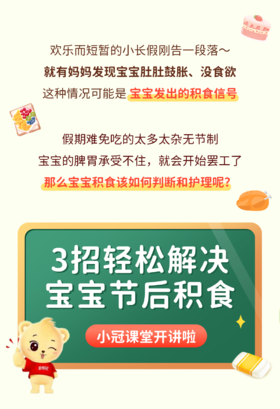  内含福利｜节后积食没胃口？3个妙招轻松应对→ 