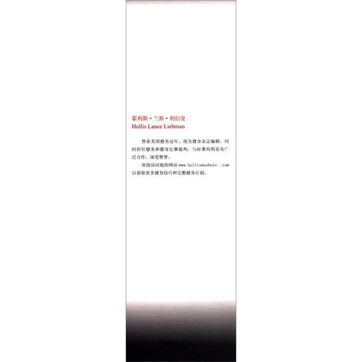 肌肉训练完全图解 核心稳定性训练 霍利斯·兰斯·利伯曼 著 养生保健 商品图1