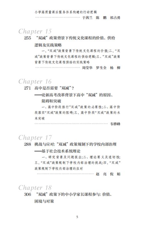 中国教育政策评论（2022下） 商品图5