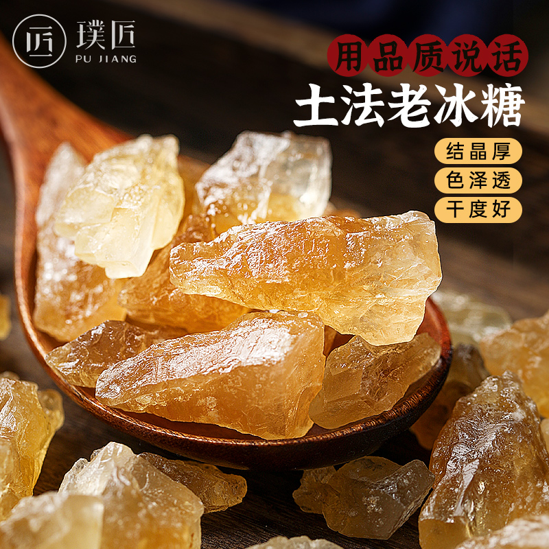 璞匠 多晶小黄冰糖粒老冰糖块土冰糖家用罐装非黑糖红糖