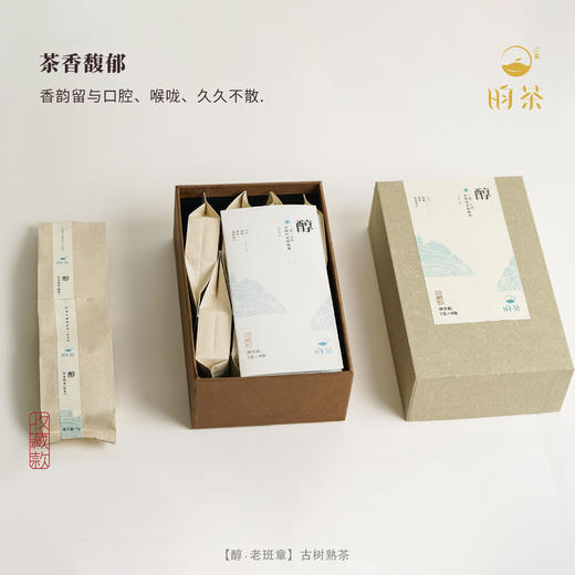 【昀茶·普洱系列】醇·2017年老班章（7克*8泡）口感浑厚、滋味深长 商品图9