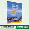 流域水环境综合整治规划理论方法与广东实践 9787511153883 商品缩略图0
