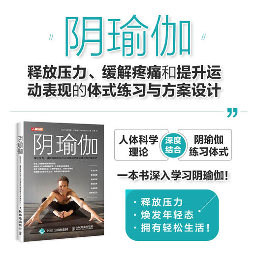阴瑜伽 特拉维斯·艾略特 著 养生/保健 商品图2