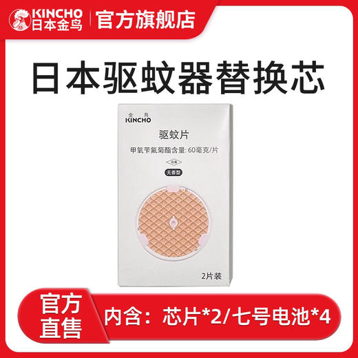 【驱蚊神器】日本金鸟便携式随身驱蚊器户外成人儿童电子蚊香露营灭蚊子神器 商品图5