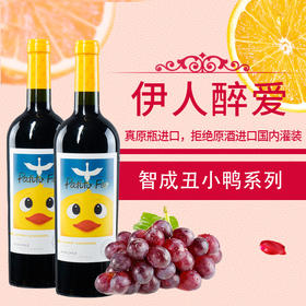 智成丑小鸭经典赤霞珠干红葡萄酒750ml两支装