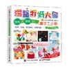 温馨折纸大全 新宮文明 著 娱乐休闲 商品缩略图0