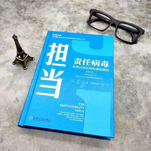 责任病毒:如何分派任务和承担责任 商品图4