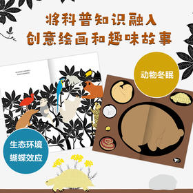 大自然的小秘密科普故事绘本（全3册）
