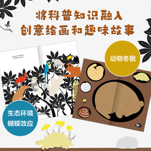 大自然的小秘密科普故事绘本（全3册） 商品图0