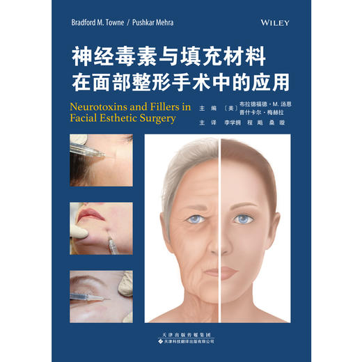 神经毒素与填充材料在面部整形中的应用 整形 神经毒素 填充材料 面部美容 整形 皮肤美容
 商品图2