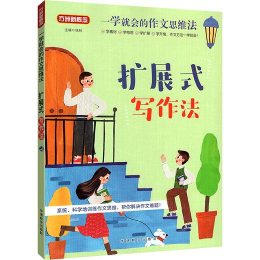 2023春一学就会的作文思维法 作文三步生格法思维导图法作文 商品图3