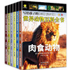 写给孩子的世界动物百科全书6册 商品缩略图2