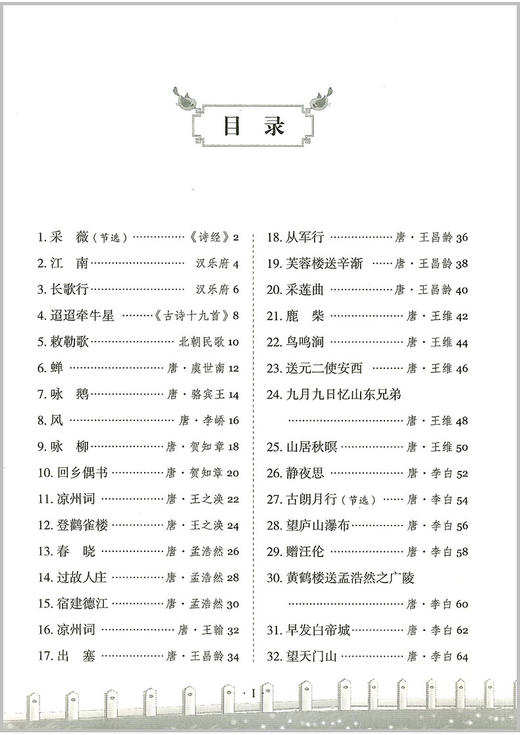 小学生必背古诗文名师解读权威版本 浙江古籍出版社1-6年级古诗文 商品图2
