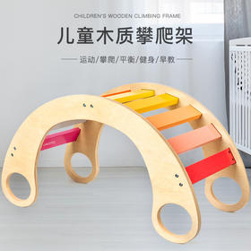 *【母婴用品】家庭木制小型儿童室内攀爬架互动摇摇椅益智玩具