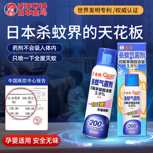 【驱蚊届的天花板】日本金鸟杀虫剂驱蚊定量喷雾家用室内蚊香液神器 商品图0