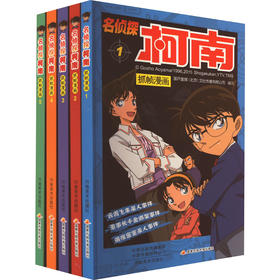 名侦探柯南抓帧漫画(1-5)