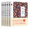 萧红文集全五册：呼兰河传、又是春天、小城三月、生死场、马伯乐 商品缩略图0
