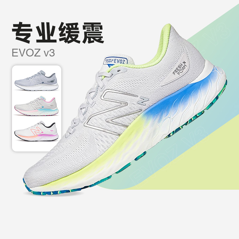 New Balance 23新款男女鞋EVOZ V3专业缓震运动跑步鞋