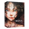 替身（平装）绫辻行人的作品Another 商品缩略图0