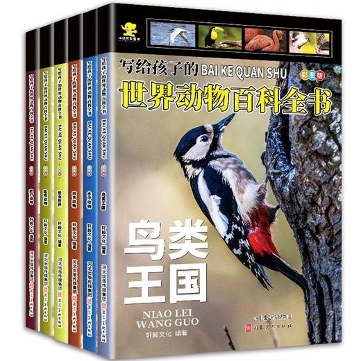 写给孩子的世界动物百科全书6册 商品图4
