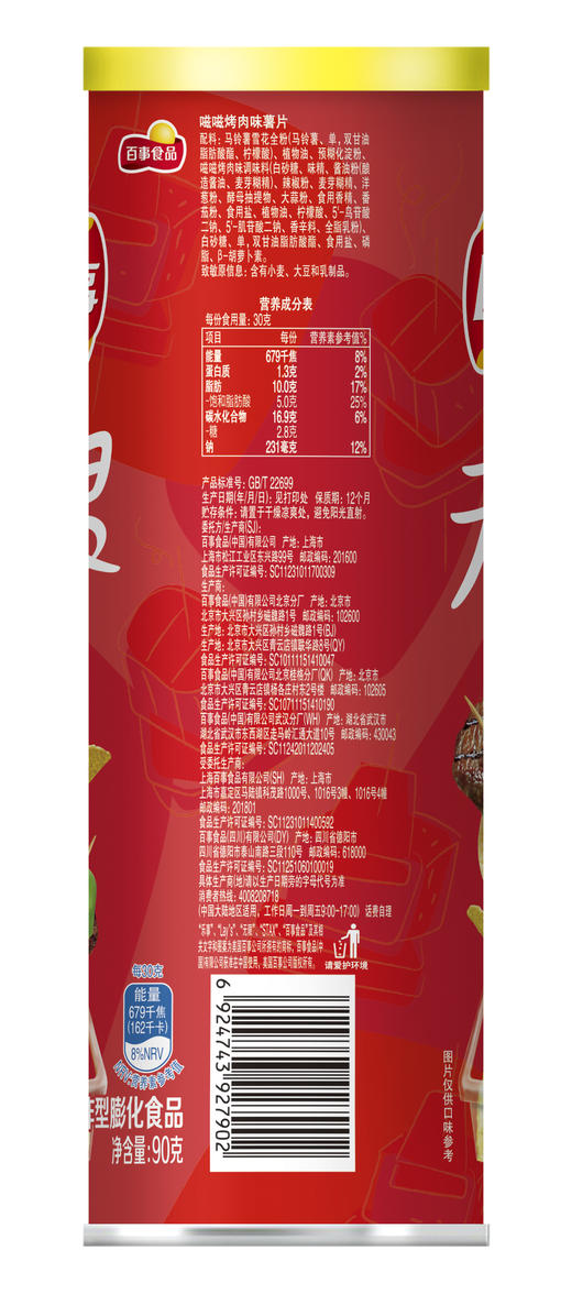 百事食品乐事无限嗞嗞烤肉味90g(6924743927902) 商品图1