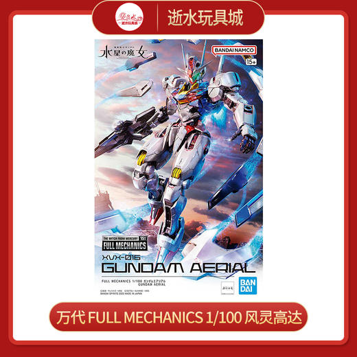H万代模型HGD-5065090FULL MECHANICS 1/100  风灵高达-3800 商品图0