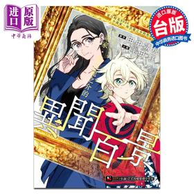 【中商原版】轻小说 夏日时光2026 小说家 南云龙之介的异闻百景 半田畔 台版轻小说 东立出版