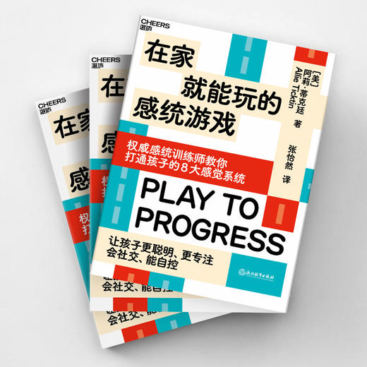 湛庐 | 在家就能玩的感统游戏 商品图2