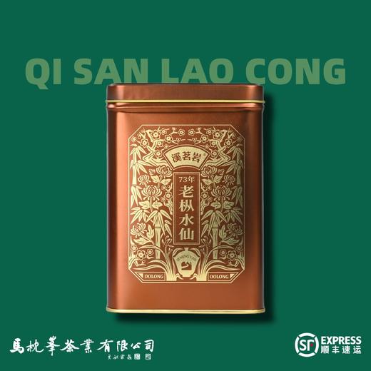 【73年 老枞水仙】（传统）溪茗岩经典方罐系列180g正宗武夷岩茶 商品图0