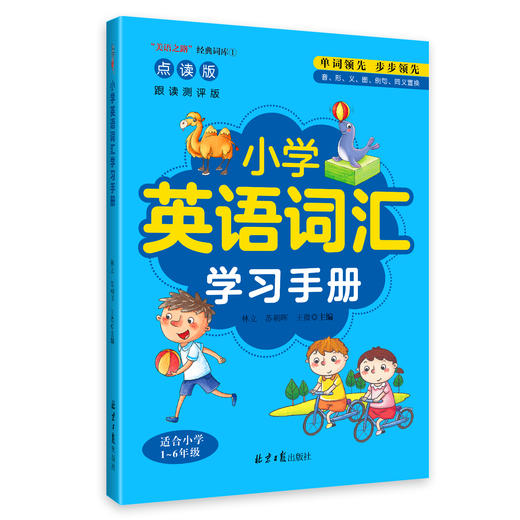 小学英语词汇手册音频-二版 商品图0