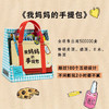 童书《我妈妈的手提包》 商品缩略图4