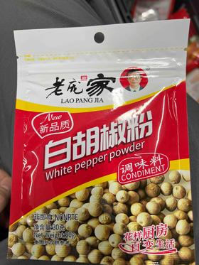 庞记30g白胡椒