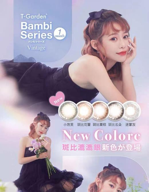 【月抛】Bambi月抛  Vintage 直径14.2 一片装  一副拍2 商品图0