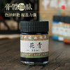【庆学堂】国画颜料 30ml12色定制版国画颜料套装 国画练习/作品专用颜料 商品缩略图2