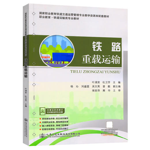 铁路重载运输 商品图0