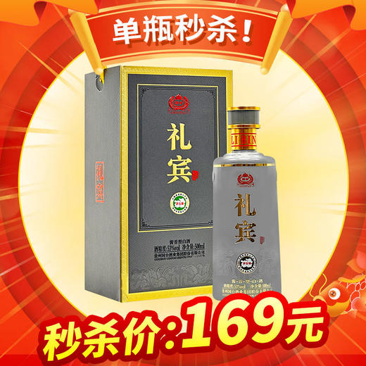 【爆款现货】2022年份 国台 礼宾 酱香型 53度 500ml 商品图0
