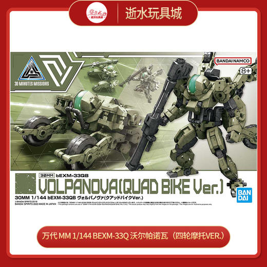  万代模型HGD-506511430MM 1/144 bEXM-33Q 沃尔帕诺瓦（四轮摩托Ver.） 商品图0