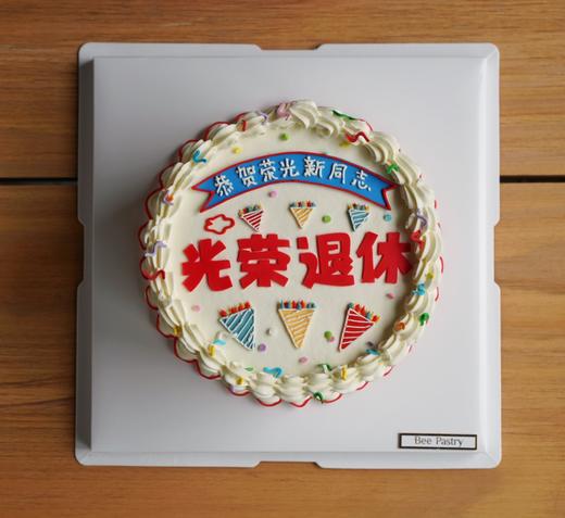 退休手绘蛋糕A款（文字可换毕业公司年会等） 商品图0