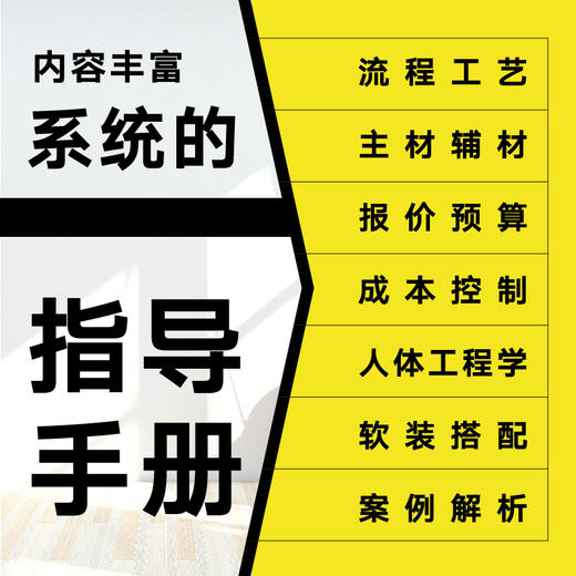 室内设计与施工wan全手册 商品图2