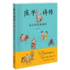 庄子诗传 商品缩略图0