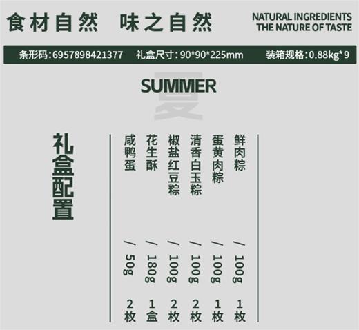 小森林粽子礼盒880g |好家乡 商品图5