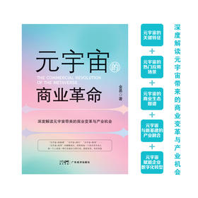 元宇宙的商业革命