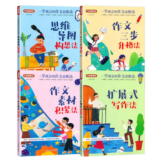 2023春一学就会的作文思维法 作文三步生格法思维导图法作文 商品图0