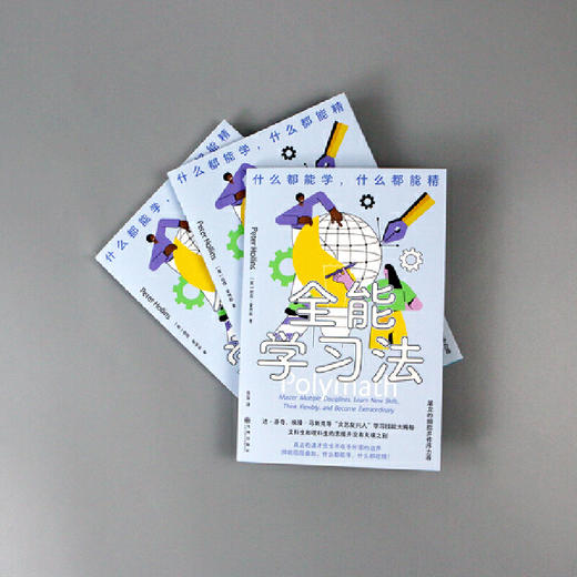 全能学习法：什么都能学，什么都能精  达·芬奇、埃隆·马斯克等“文艺复兴人”学习技能大揭秘  文科生和理科生的思维并没有天壤之别 微博读书作家榜榜*，200w粉大V屠龙的胭脂井作序力荐 商品图2